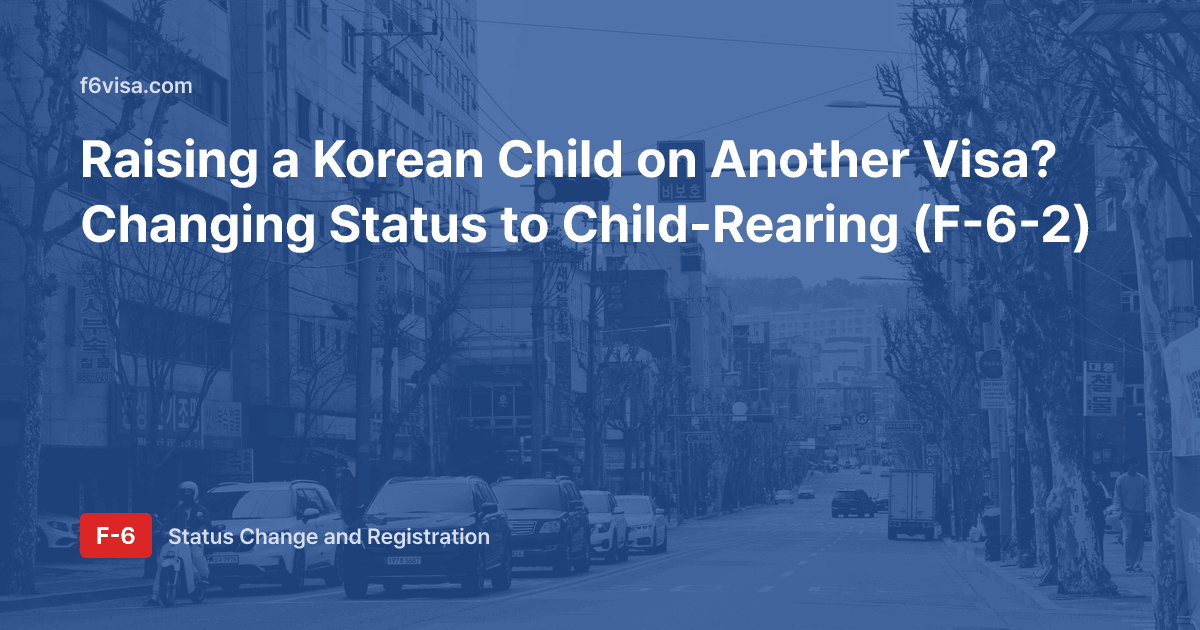 Raising a Korean Child on Another Visa? Changing Status to Child-Rearing (F-6-2)