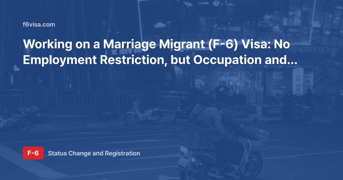 Working on a Marriage Migrant (F-6) Visa: No Employment Restriction, but Occupation and Annual Income Must Be Reported