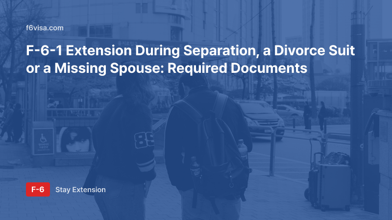 F-6-1 Extension During Separation, a Divorce Suit or a Missing Spouse: Required Documents