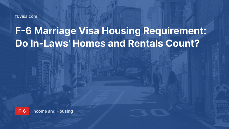 F-6 Marriage Visa Housing Requirement: Do In-Laws' Homes and Rentals Count?