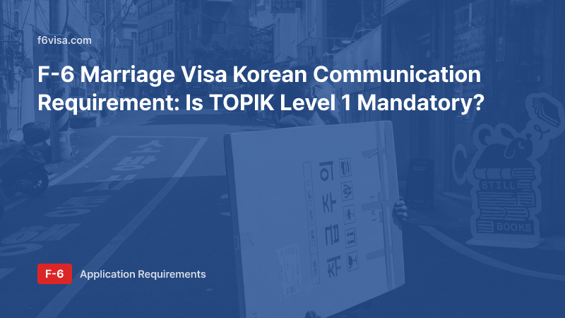 F-6 Marriage Visa Korean Communication Requirement: Is TOPIK Level 1 Mandatory?