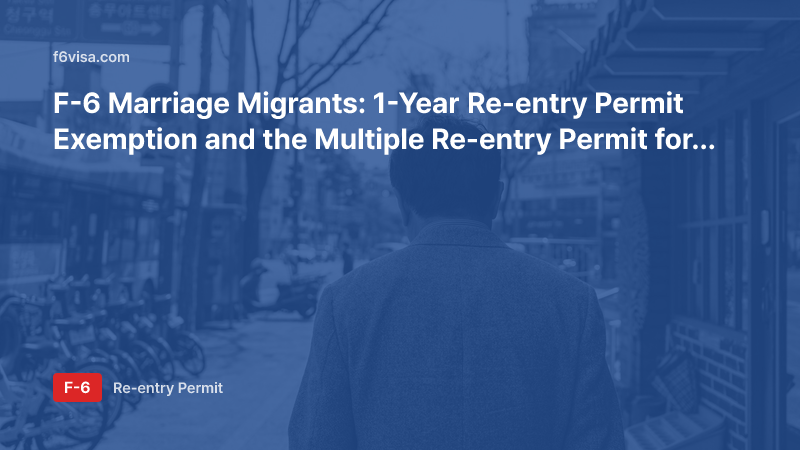 F-6 Marriage Migrants: 1-Year Re-entry Permit Exemption and the Multiple Re-entry Permit for Returns Within 2 Years