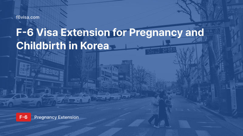 F-6 Visa Extension for Pregnancy and Childbirth in Korea