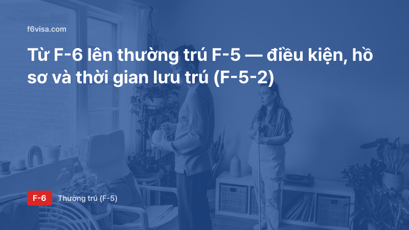 Ảnh đôi vợ chồng ở nhà trong phòng khách sáng sủa: Từ F-6 lên thường trú F-5 — điều kiện, hồ sơ và thời gian lưu trú để người nhập cư kết hôn được thường trú (F-5-2)